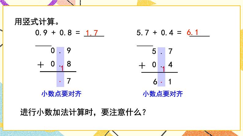 七 家居中的学问——小数的初步认识  课件+教案05