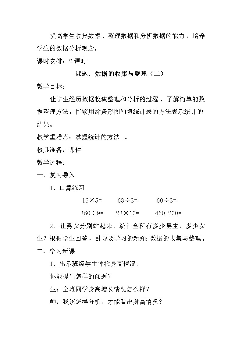八 谁长得快——数据的收集与整理（二） 课件+教案02