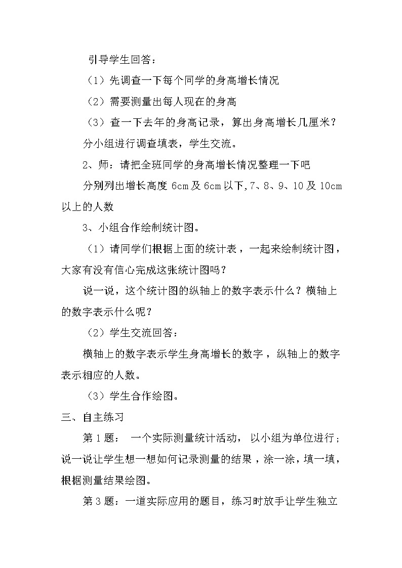 八 谁长得快——数据的收集与整理（二） 课件+教案03