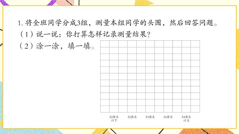 八 谁长得快——数据的收集与整理（二） 课件+教案02