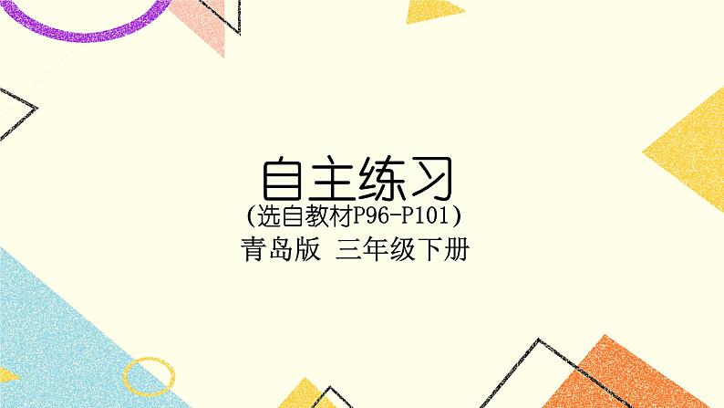 回顾整理——总复习 课件01