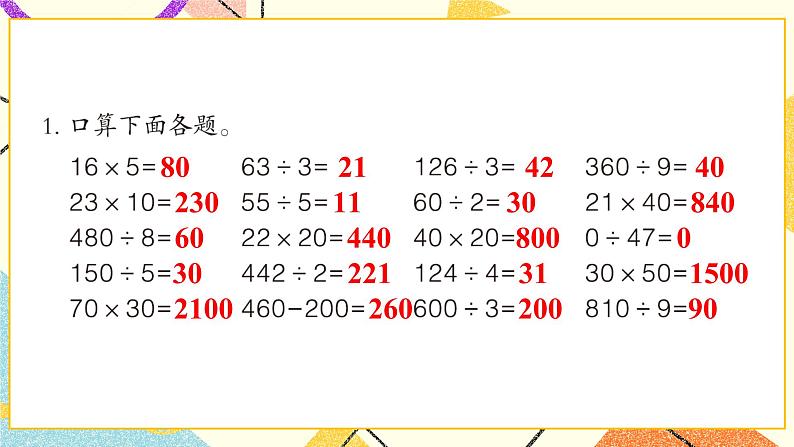 回顾整理——总复习 课件02