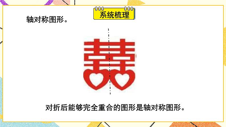 回顾整理——总复习 课件04