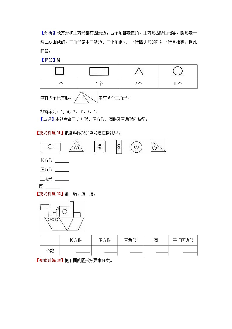 第一单元 认识图形（二）——2024学年一年级下册数学人教版知识点总结+练习学案（教师版+学生版）03