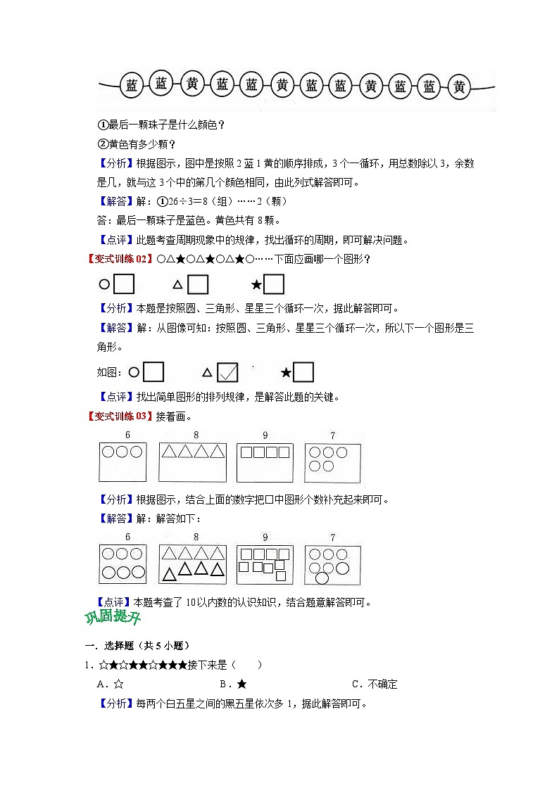 第七单元 找规律——2024学年一年级下册数学人教版知识点总结+练习学案（教师版+学生版）02