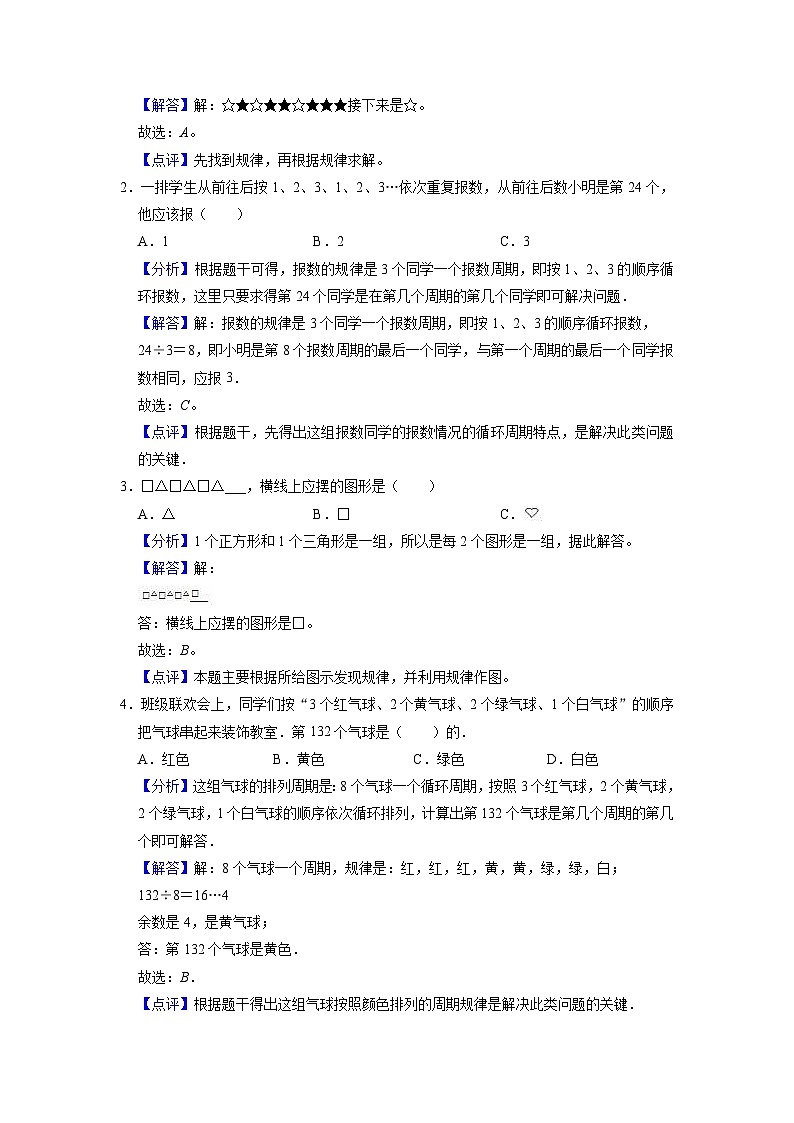 第七单元 找规律——2024学年一年级下册数学人教版知识点总结+练习学案（教师版+学生版）03