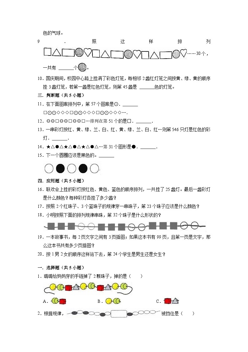 第七单元 找规律——2024学年一年级下册数学人教版知识点总结+练习学案（教师版+学生版）03