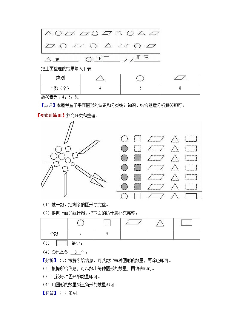 第三单元 分类与整理——2024学年一年级下册数学人教版知识点总结+练习学案（教师版+学生版）02