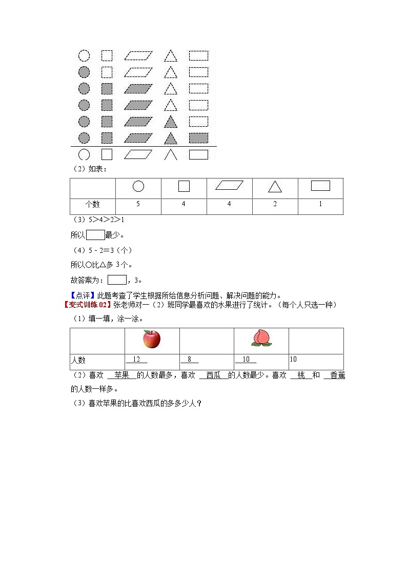 第三单元 分类与整理——2024学年一年级下册数学人教版知识点总结+练习学案（教师版+学生版）03