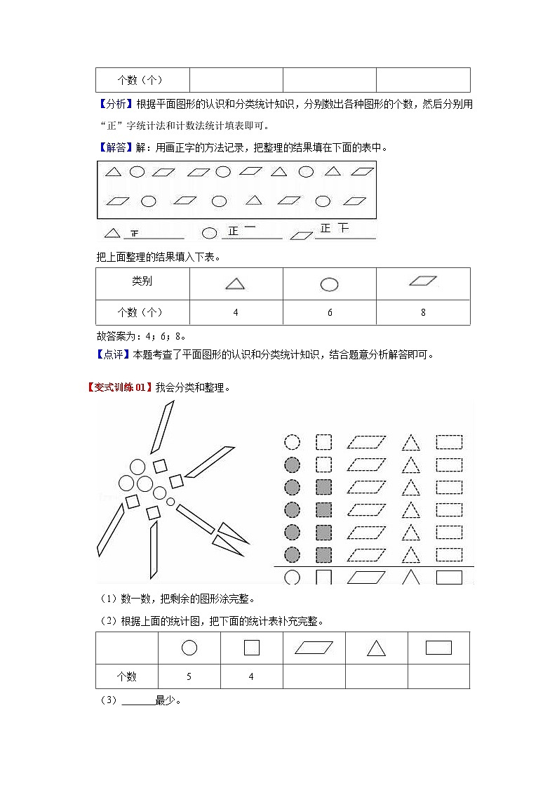 第三单元 分类与整理——2024学年一年级下册数学人教版知识点总结+练习学案（教师版+学生版）02