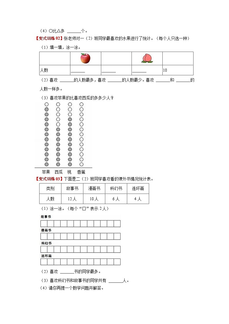 第三单元 分类与整理——2024学年一年级下册数学人教版知识点总结+练习学案（教师版+学生版）03