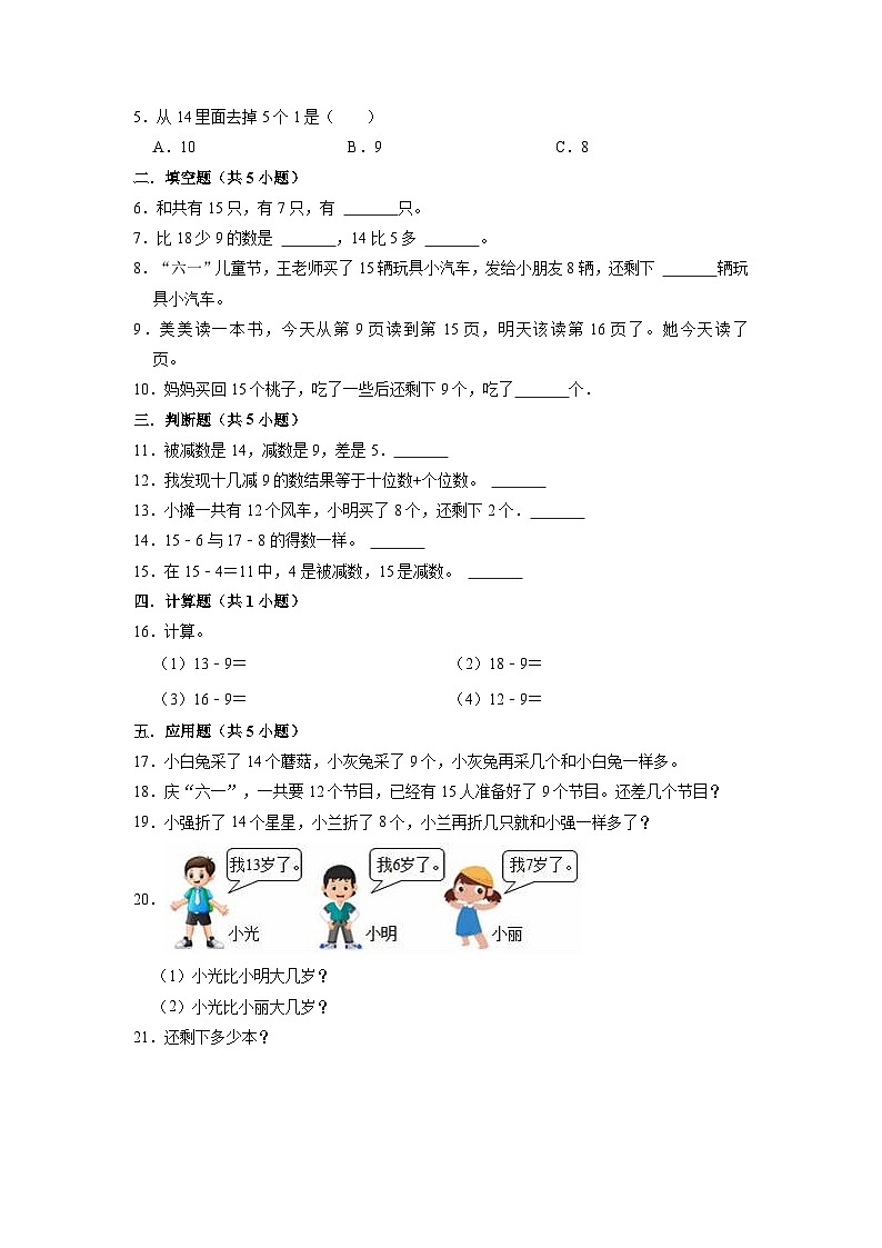 第二单元 20以内的退位减法——2024学年一年级下册数学人教版知识点总结+练习学案（教师版+学生版）03