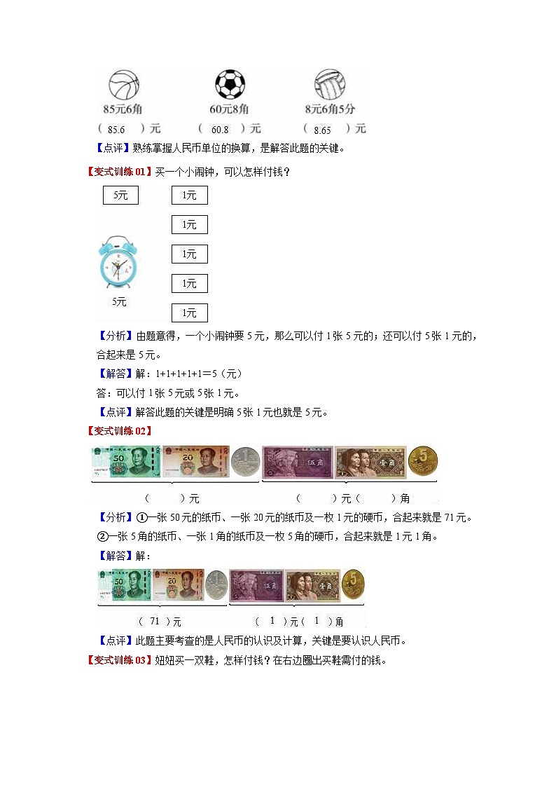 第五单元 认识人民币——2024学年一年级下册数学人教版知识点总结+练习学案（教师版+学生版）02
