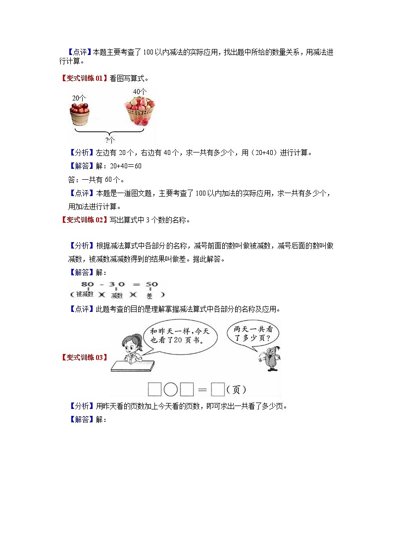 第六单元 100以内的加法和减法（一）——2024学年一年级下册数学人教版知识点总结+练习学案（教师版+学生版）02