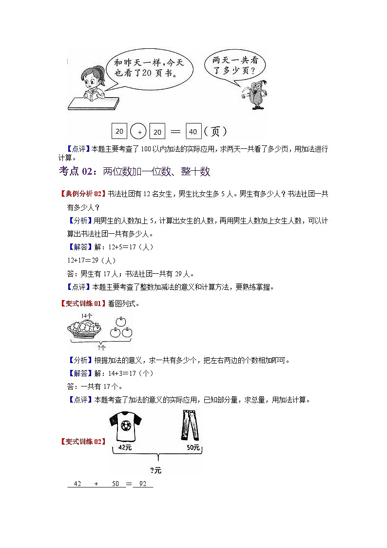 第六单元 100以内的加法和减法（一）——2024学年一年级下册数学人教版知识点总结+练习学案（教师版+学生版）03