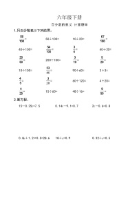 小学数学西师大版六年级下册百分数的意义优秀综合训练题