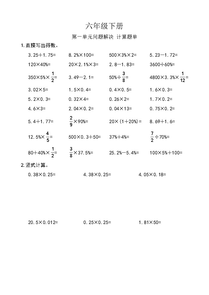西师版数学【六年级下册】第一单元问题解决-题单-含答案01