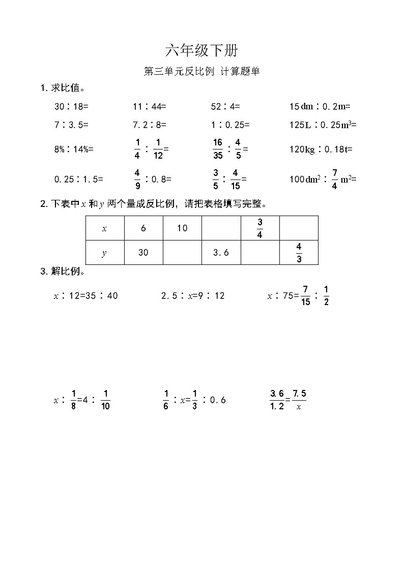 西师版数学【六年级下册】第三单元 反比例-题单-含答案01