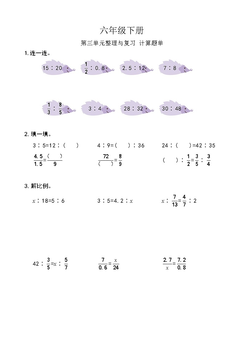 西师版数学【六年级下册】第三单元 整理与复习-题单-含答案01