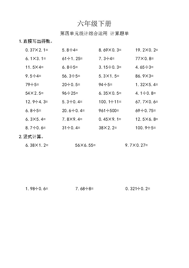 西师版数学【六年级下册】第四单元 统计综合运用-题单-含答案01