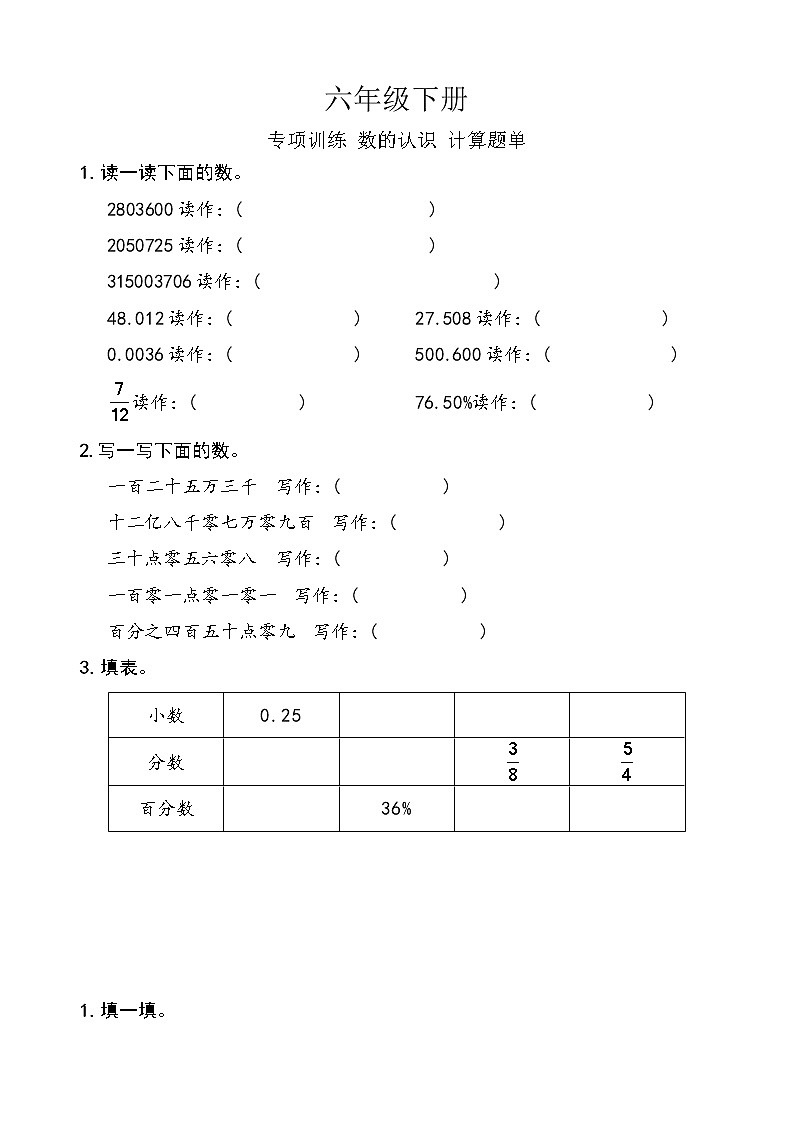 西师版数学【六年级下册】专项训练-题单-含答案01