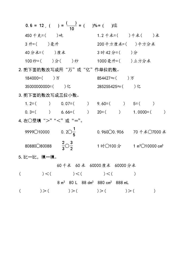 西师版数学【六年级下册】专项训练-题单-含答案02
