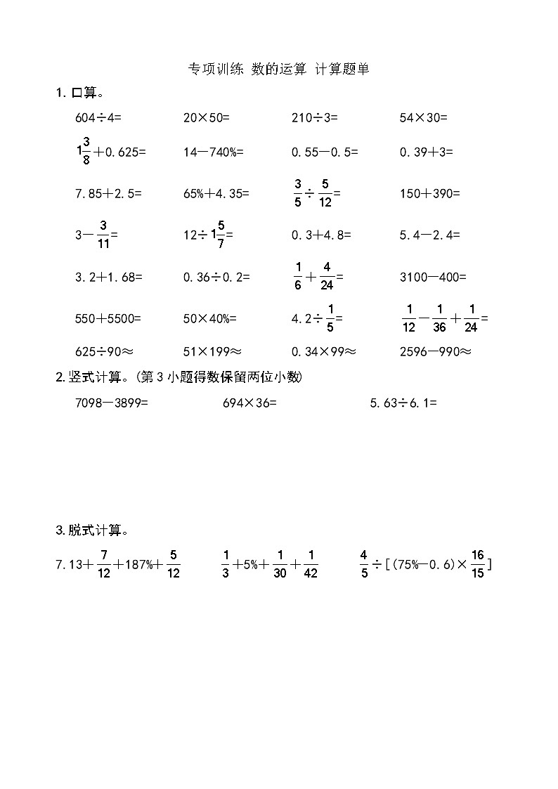 西师版数学【六年级下册】专项训练-题单-含答案03