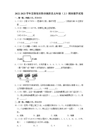 甘肃省庆阳市镇原县2022-2023学年五年级上学期期末数学试卷