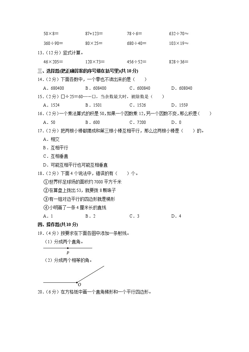 湖南省长沙市雨花区2022-2023学年四年级上学期期末数学试卷第2页