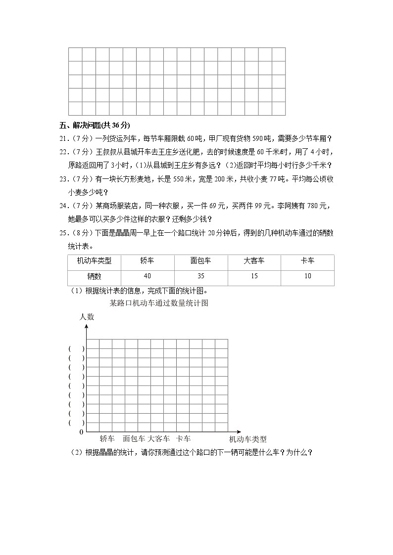 湖南省长沙市雨花区2022-2023学年四年级上学期期末数学试卷第3页