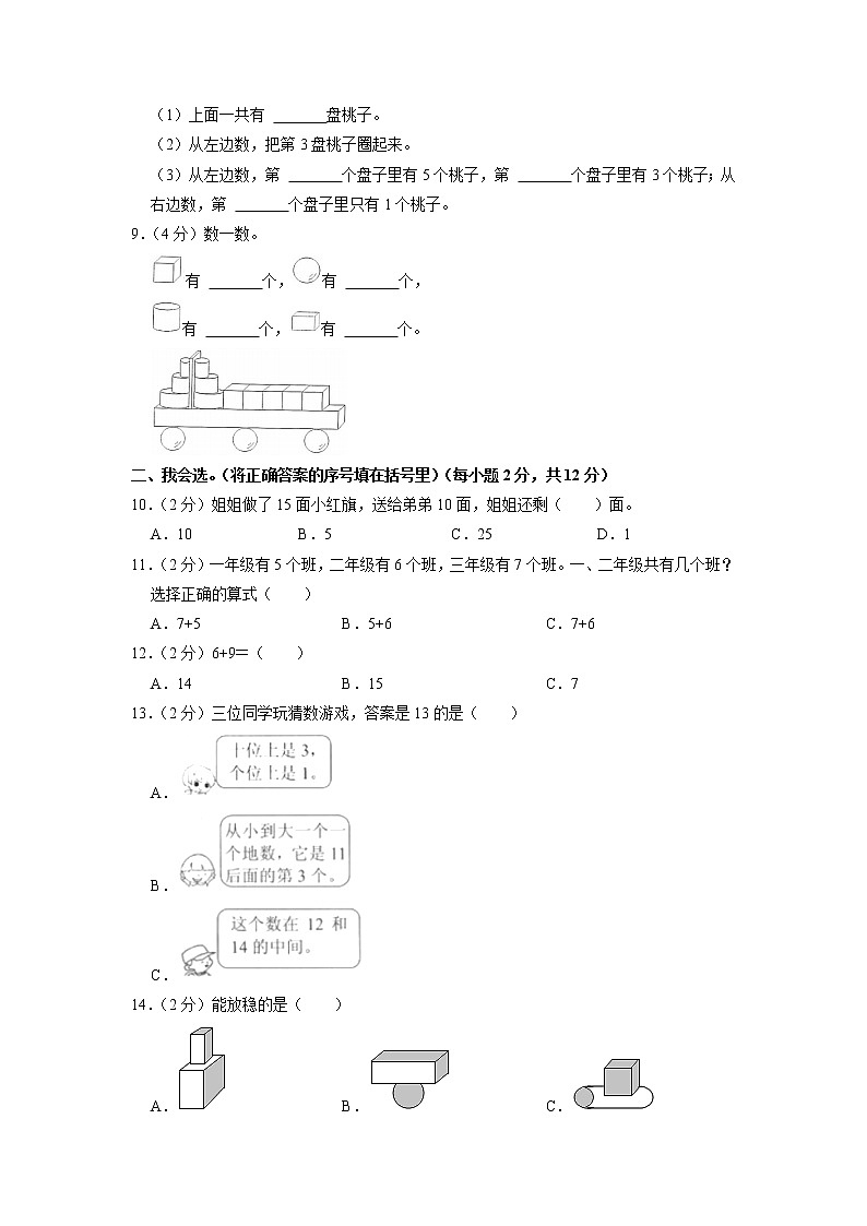 山东省菏泽市鄄城县2022-2023学年一年级上学期期末数学试卷第2页