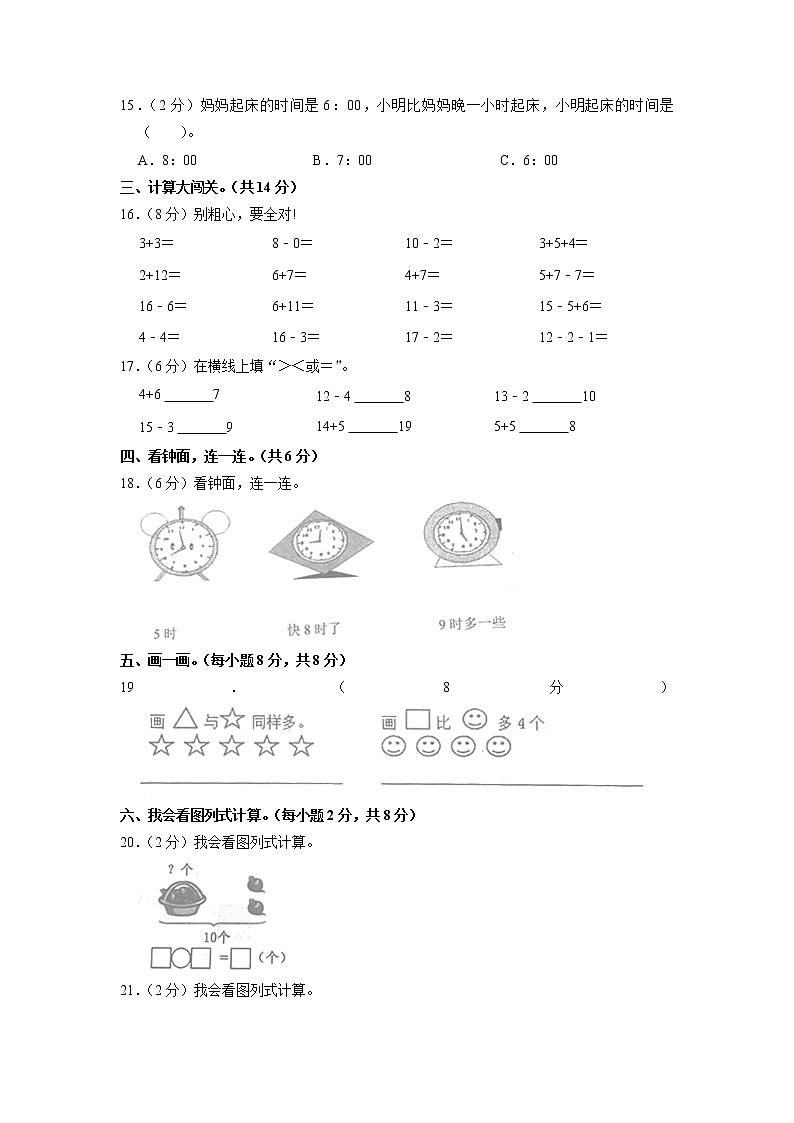 山东省菏泽市鄄城县2022-2023学年一年级上学期期末数学试卷第3页