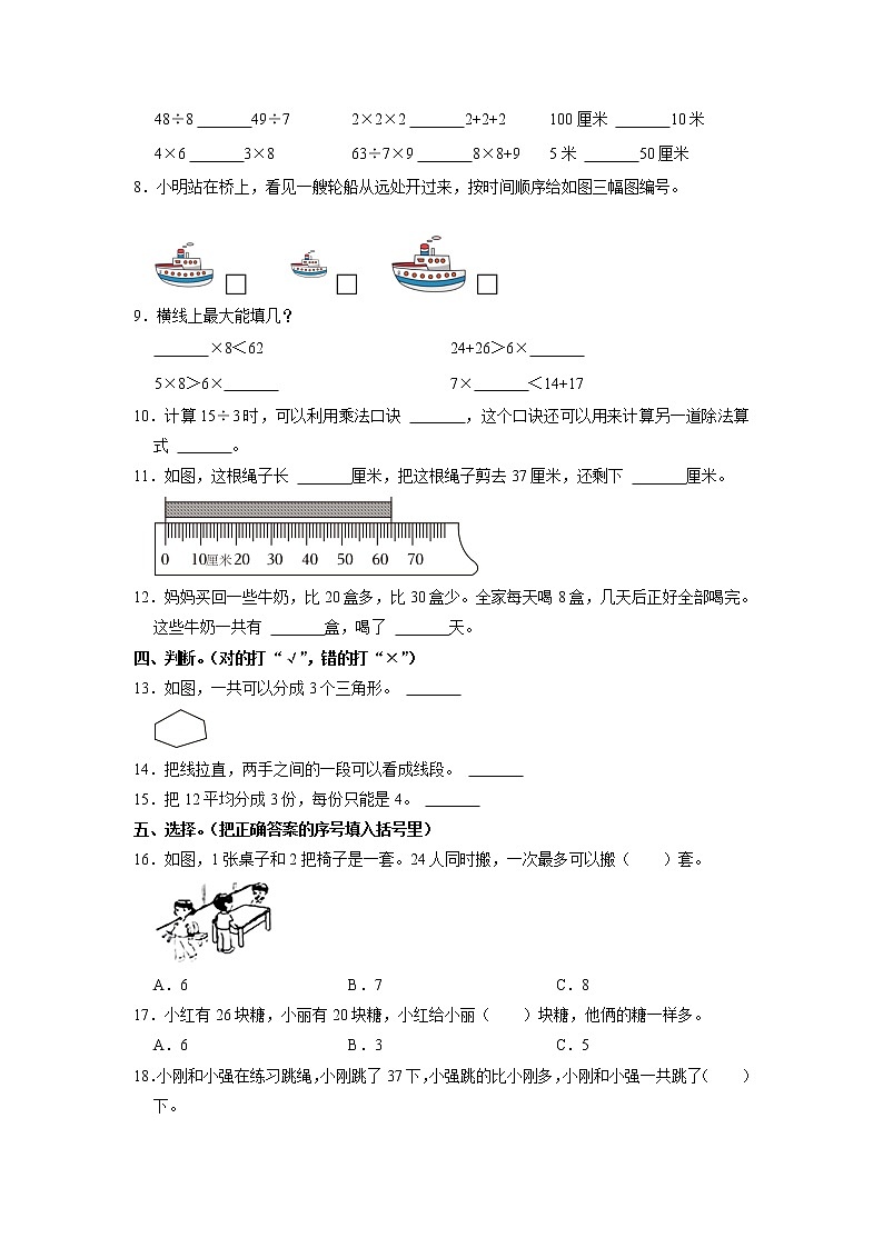 山西省太原市2022-2023学年二年级上学期期末数学试卷第2页