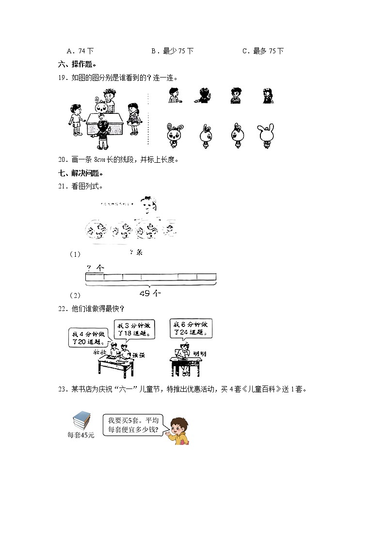 山西省太原市2022-2023学年二年级上学期期末数学试卷第3页