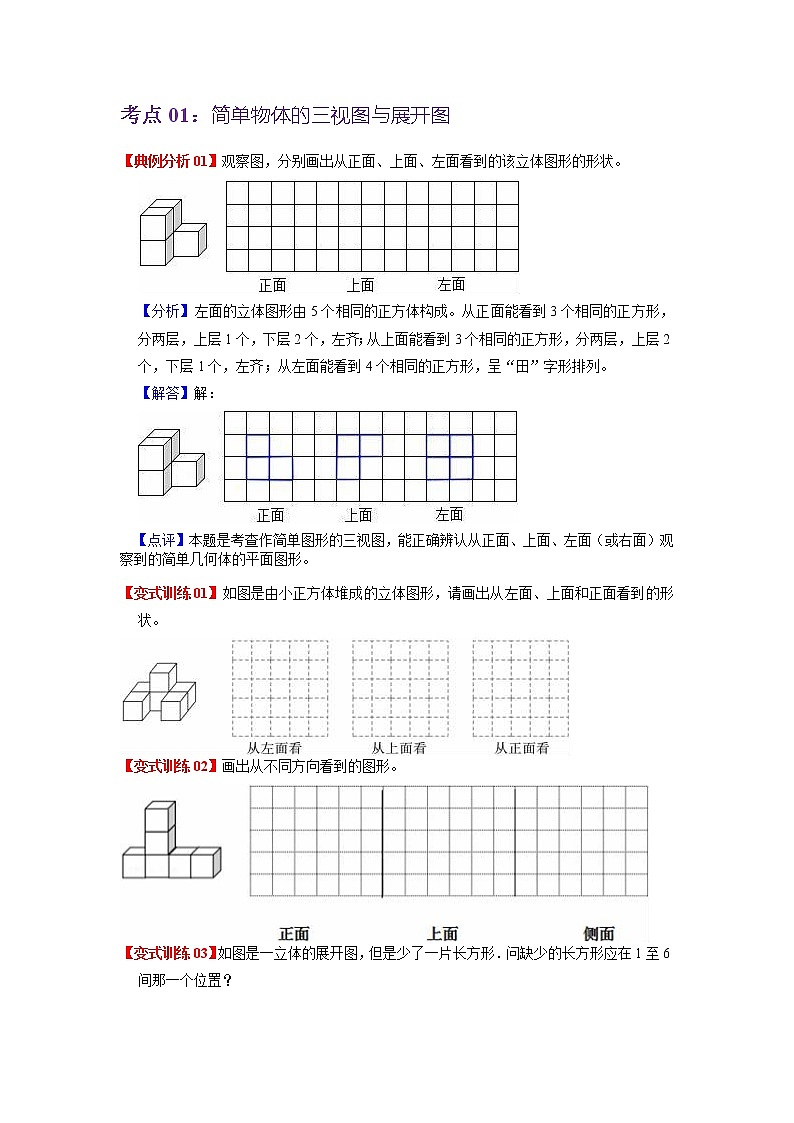 第一单元 观察物体（三）——2022-2023学年五年级下册数学人教版知识点总结+练习学案（教师版+学生版）02