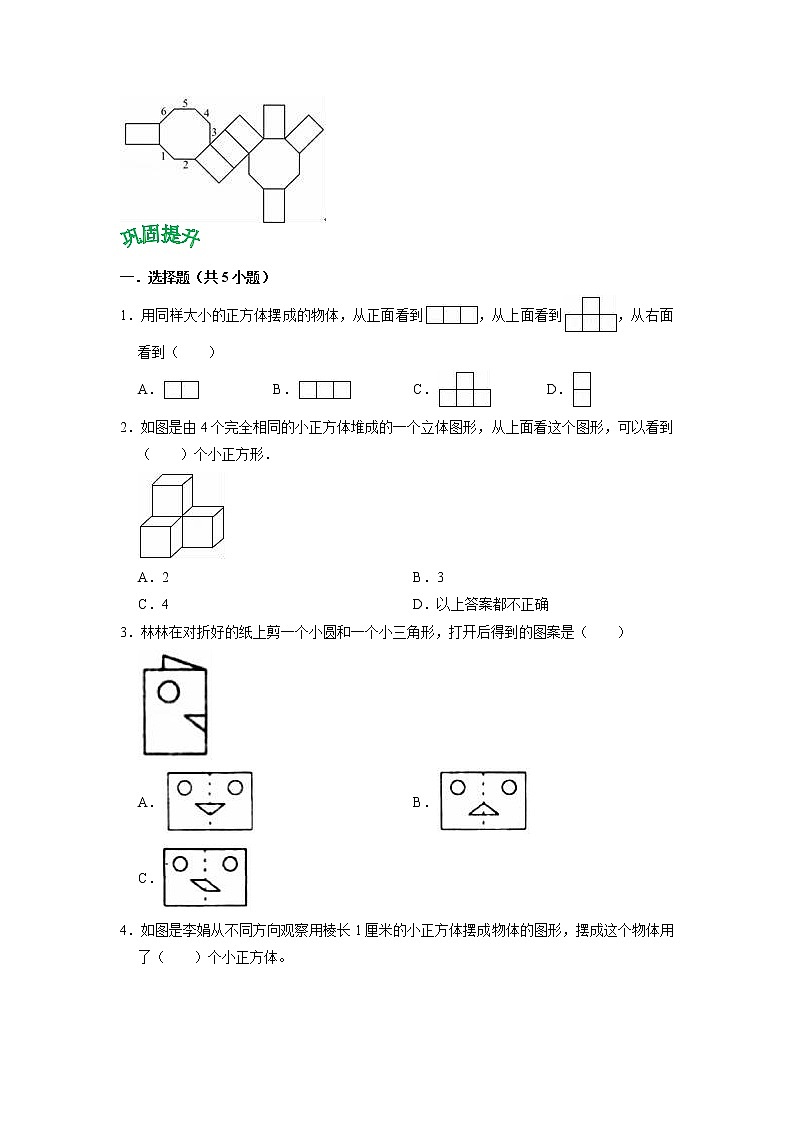 第一单元 观察物体（三）——2022-2023学年五年级下册数学人教版知识点总结+练习学案（教师版+学生版）03