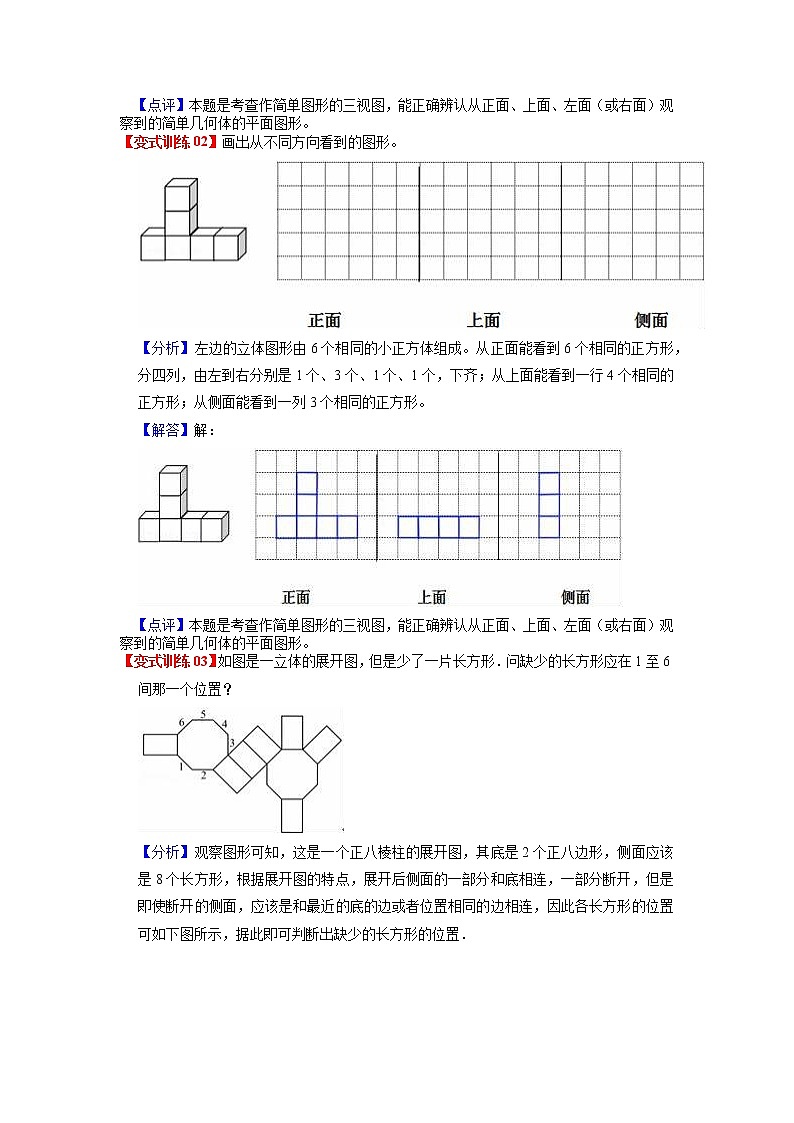 第一单元 观察物体（三）——2022-2023学年五年级下册数学人教版知识点总结+练习学案（教师版+学生版）03