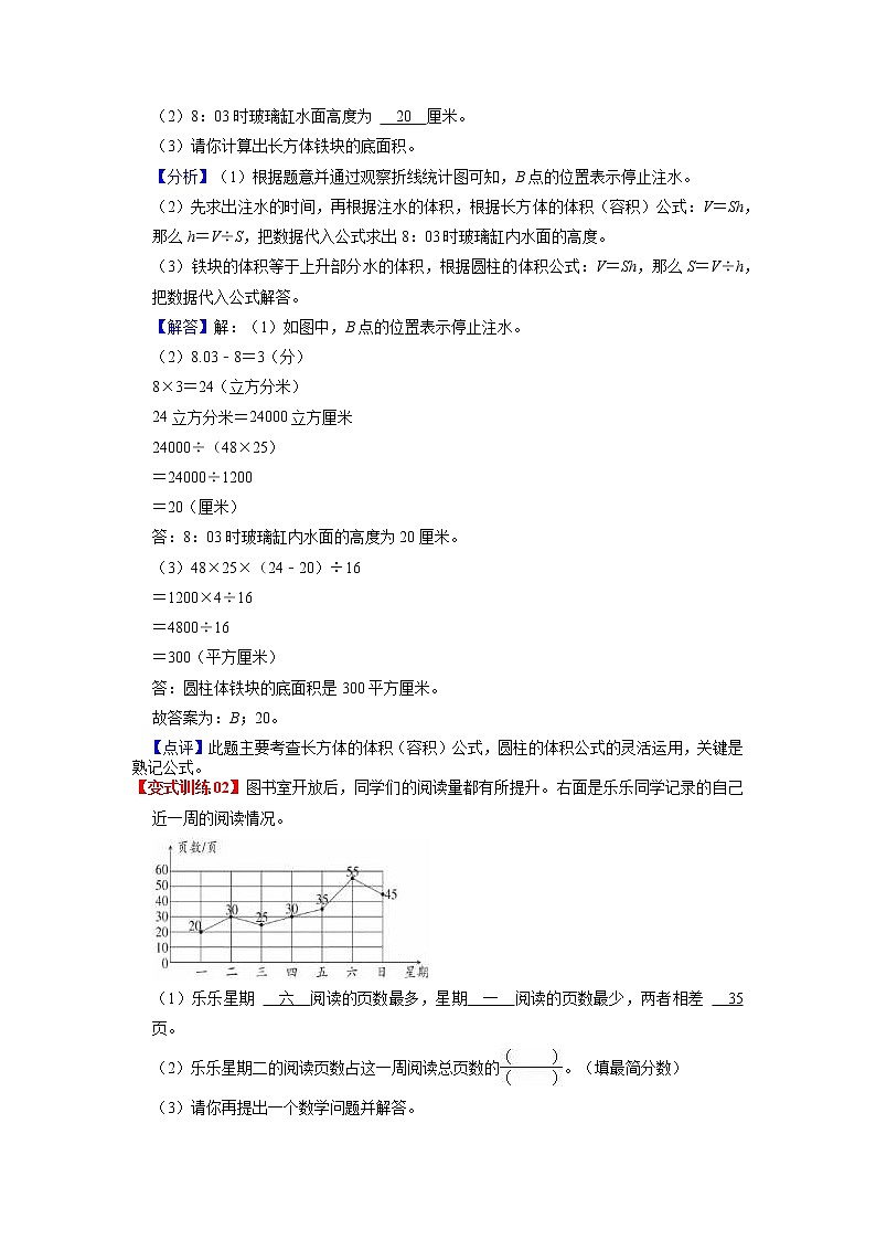 第七单元折线统计图——2022-2023学年五年级下册数学人教版知识点总结+练习学案（教师版+学生版）03