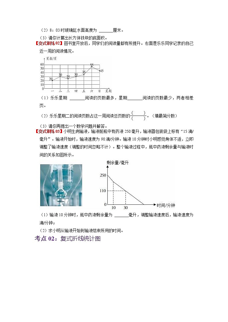 第七单元折线统计图——2022-2023学年五年级下册数学人教版知识点总结+练习学案（教师版+学生版）03