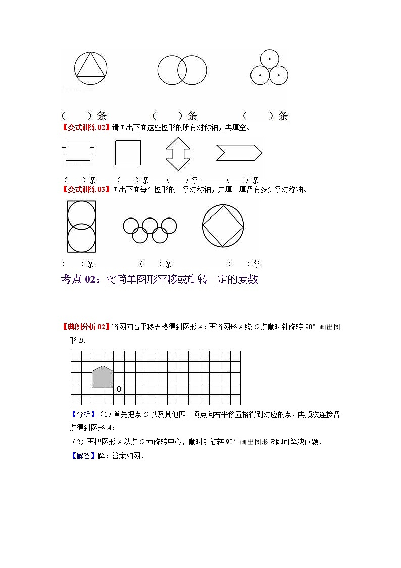 第五单元 图形的运动（三）——2022-2023学年五年级下册数学人教版知识点总结+练习学案（教师版+学生版）03