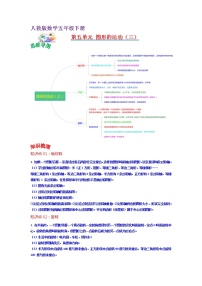 小学数学人教版五年级下册5 图形的运动（三）学案