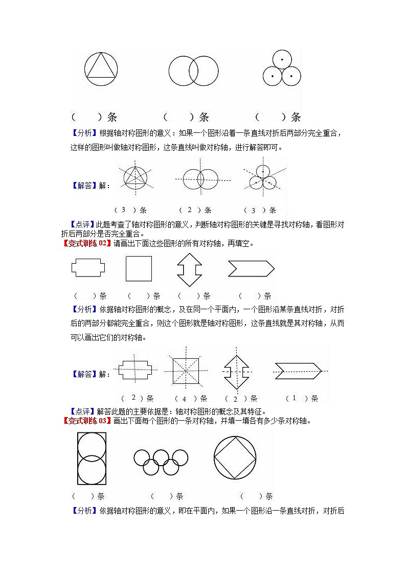 第五单元 图形的运动（三）——2022-2023学年五年级下册数学人教版知识点总结+练习学案（教师版+学生版）03