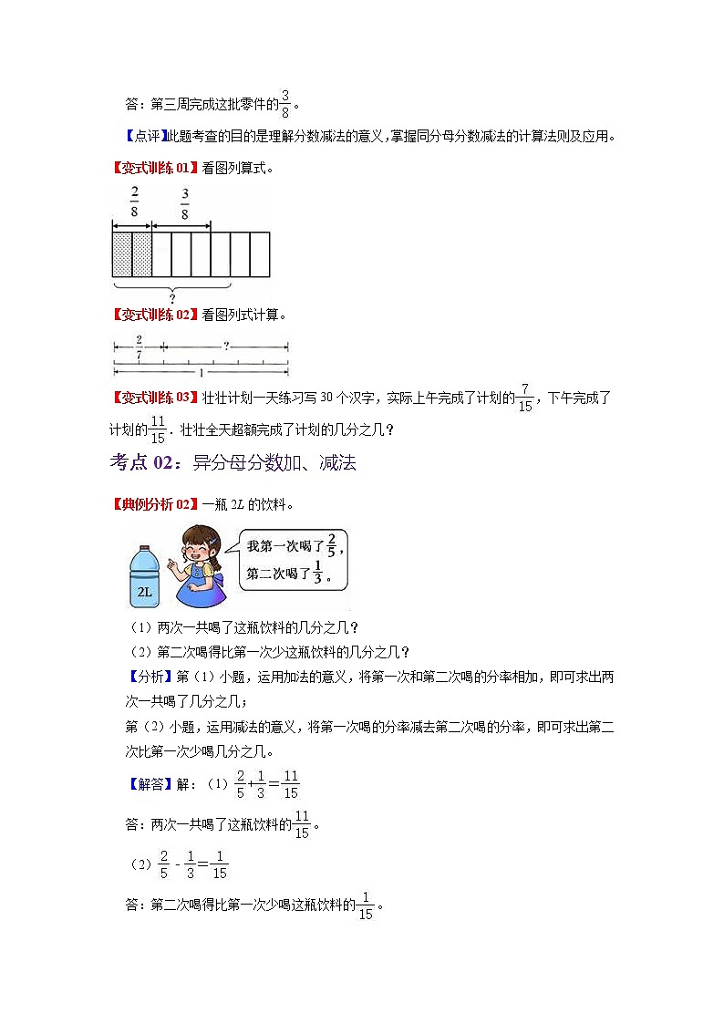第六单元 分数的加法和减法——2022-2023学年五年级下册数学人教版知识点总结+练习学案（教师版+学生版）02