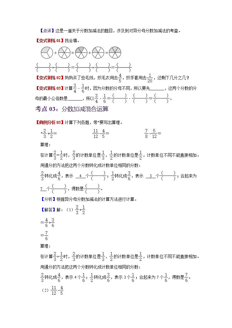 第六单元 分数的加法和减法——2022-2023学年五年级下册数学人教版知识点总结+练习学案（教师版+学生版）03