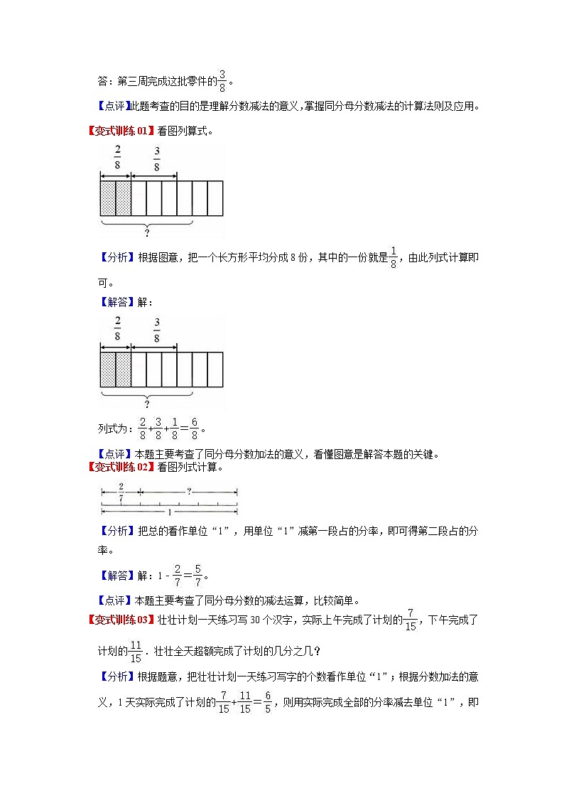 第六单元 分数的加法和减法——2022-2023学年五年级下册数学人教版知识点总结+练习学案（教师版+学生版）02