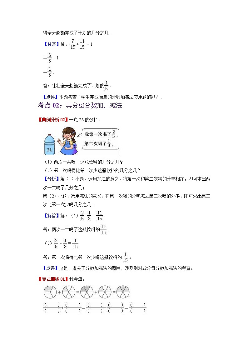 第六单元 分数的加法和减法——2022-2023学年五年级下册数学人教版知识点总结+练习学案（教师版+学生版）03