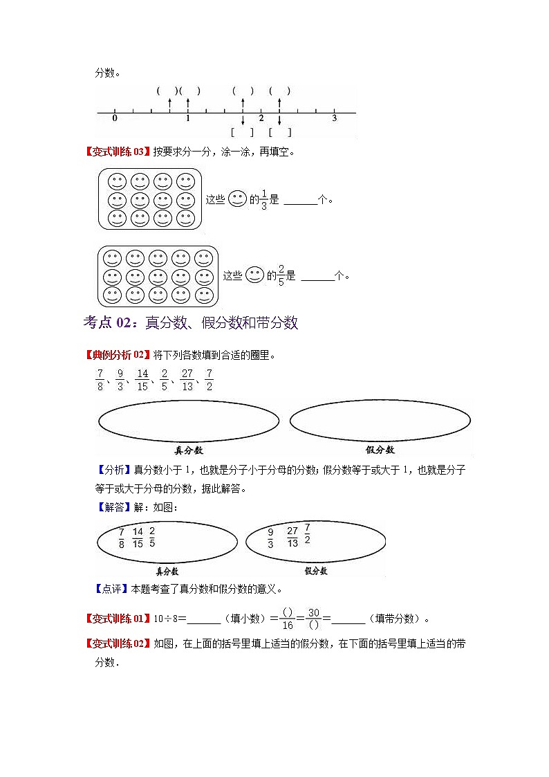 第四单元  分数的意义和性质（学生版）——2022-2023学年五年级下册数学人教版知识点总结+练习学案第3页