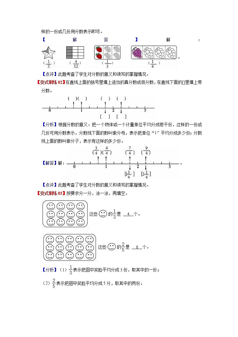 第四单元  分数的意义和性质（教师版）——2022-2023学年五年级下册数学人教版知识点总结+练习学案第3页