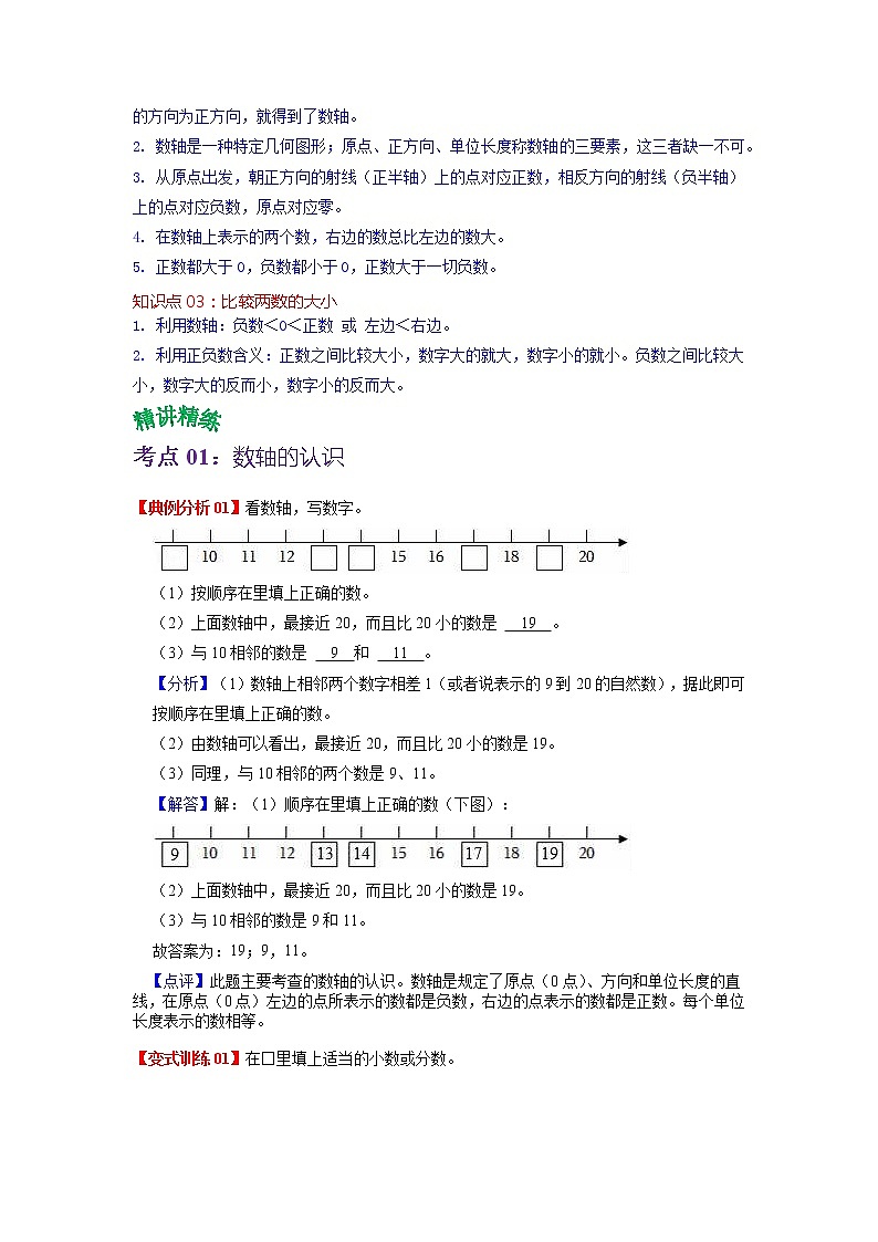 第一单元 负数——2022-2023学年六年级下册数学人教版知识点总结+练习学案（教师版+学生版）02