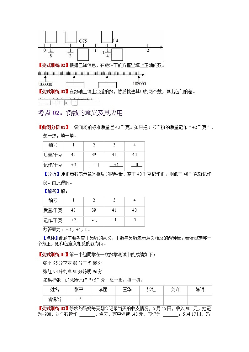 第一单元 负数——2022-2023学年六年级下册数学人教版知识点总结+练习学案（教师版+学生版）03